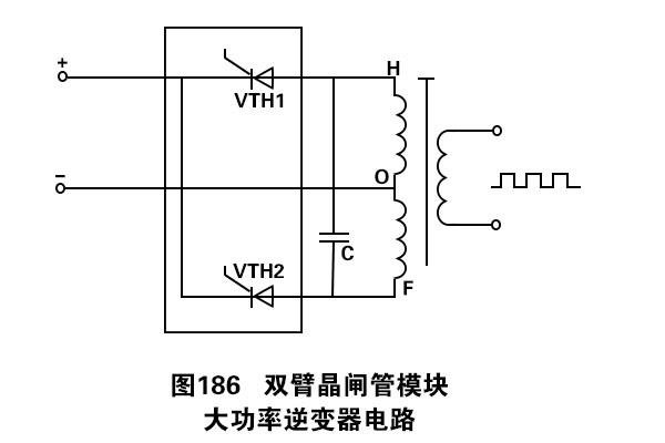 双臂晶闸管模块大功率逆变器线路图